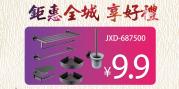 欢度元旦 钜惠全城 享好礼