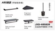 JXD-685828五金挂件套装