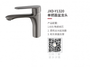 JXD-Y1320单把面盆龙头